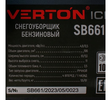 Бензиновая снегоуборочная машина Verton ice sb-661 4,8 квт / 6,5 л.с, v 196 куб. см, ширина/высота 61/51 см 01.9676.14789