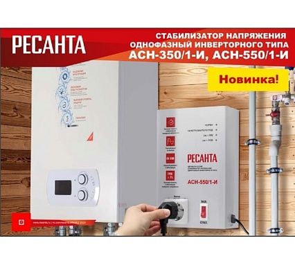 Стабилизатор Ресанта АСН-350/1-И 63/6/74