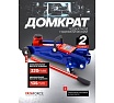 Домкрат подкатной гидравлический YATAFORCE 2т (h min 135мм, h max 320мм) YF-TA820011(61551)