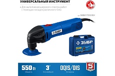 Реноватор с набором насадок Зубр Профессионал 550 Вт, кейс МФИ-П550 КН