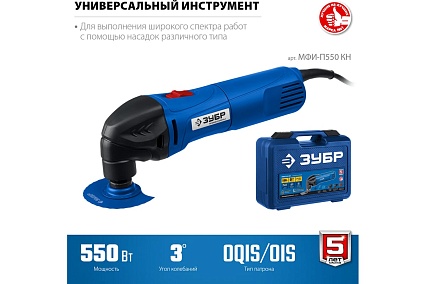 Реноватор с набором насадок Зубр Профессионал 550 Вт, кейс МФИ-П550 КН