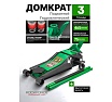 Домкрат подкатной гидравлический Rockforce 3 т RF-T820033X(61624)