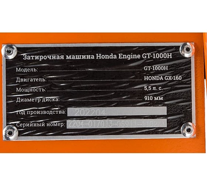 Затирочная машина 5.5 л.с. Gigant Honda Engine GT-1000H