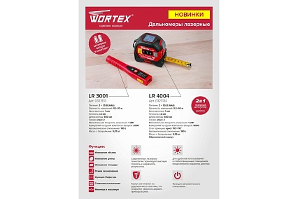Лазерный дальномер Wortex LR 4004 0323134
