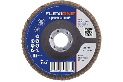 Круг лепестковый конический Цирконий 125x22 мм, P24 Flexione 10000418