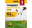Бензиновый триммер Denzel DGT 430 96236