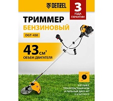 Бензиновый триммер Denzel DGT 430 96236