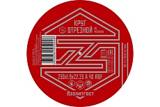 Круг отрезной по металлу 230x1.9x22 мм ИЗОЛИТГОСТ 12