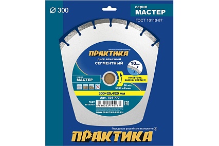 Диск алмазный сегментный Мастер (300x25.4/20 мм) Практика 794-777