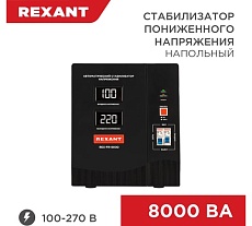 Стабилизатор пониженного напряжения Rexant REX-FR-8000 11-5026