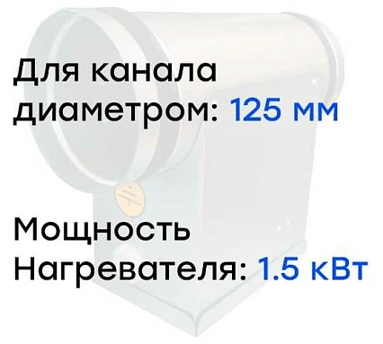 Электронагреватель E 1.5-125 (220В; 6.8А) Naveka F0000039378