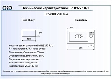 Раковина Gid N9272R 36.5 см правая