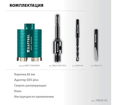 Алмазная коронка для подрозетников Kraftool Diamond 82 мм 29820-82