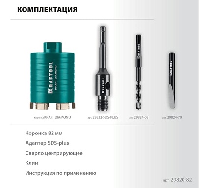 Алмазная коронка для подрозетников Kraftool Diamond 82 мм 29820-82