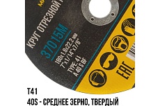 Круг отрезной по металлу 180x1.8х22.2 мм MOS 37015М