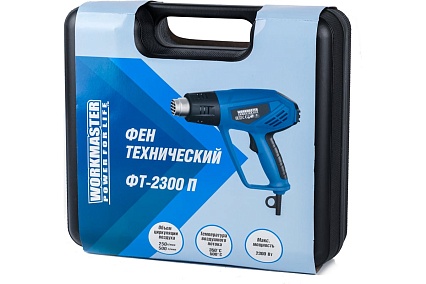 Технический фен WorkMaster ФТ-2300П