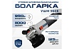 Угловая шлифмашина-болгарка Electrolite УШМ 125/950Е EL 950 Вт, 125 мм, регулировка оборотов 4690