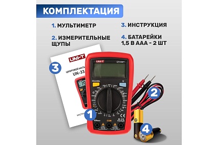 Портативный мультиметр UNI-T UT33B+ 13-0056