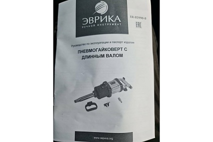 Пневмогайковерт с длинным валом Эврика ER-85990-8
