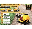 Виброплита Hanskonner HPC60W