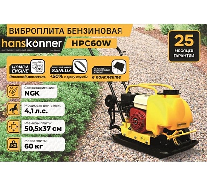 Виброплита Hanskonner HPC60W