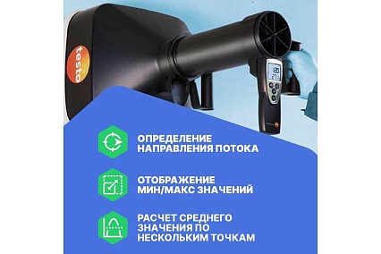 Анемометр со встроенной крыльчаткой Testo 417 большого диаметра 0560 4170