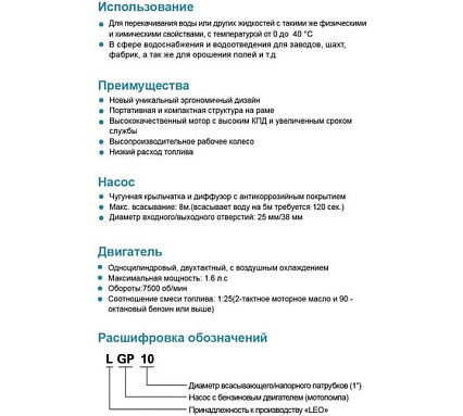 Мотопомпа LEO LGP 15 14