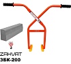 Захват (клещи) для монтажа бордюров ZAHVAT ЗБК-200