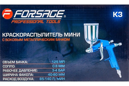 Краскораспылитель Forsage мини с боковым металлическим бачком 125 мл, сопло 0.8 мм F-K3(58674)