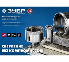 Коронка алмазная вакуумная Зубр Профессионал 50 мм, М14, 15 мм кромка 29865-50