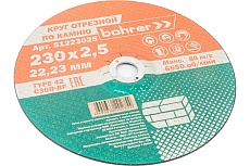 Круг отрезной по камню 230x2.5x22.2 мм, T42 С30R-BF, 5 шт Bohrer 51223025