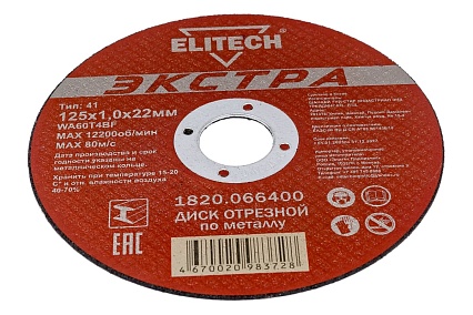 Диск отрезной прямой Экстра\супер ресурс 125х1,0х22,2 мм Elitech 1820.066400