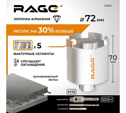 Коронка алмазная по бетону 72 мм Long-Life RAGE by Vira 559527