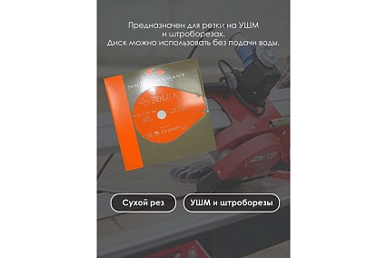 Диск алмазный BASIC турбо по железобетону (230х22.2 мм) Solga Diamant 10802230