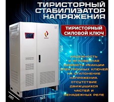 Стабилизатор напряжения трехфазный Рубин ТСН 150 000/3 РЭ-ТСН150000/3