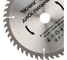 Диск пильный по дереву 160x20/16 мм, 48 зубьев Kranz KR-92-0108