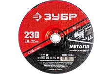 Круг шлифовальный абразивный по металлу (230x6х22.2 мм) для УШМ Зубр 36304-230-6.0