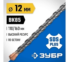 Бур Профессионал (12x160 мм; SDS-plus) Зубр 29314-160-12_z02