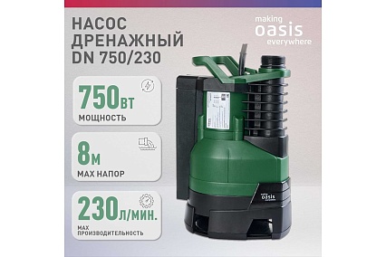 Дренажный насос Oasis making everywhere DV 750/230 4640130970734