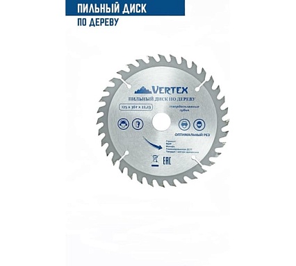 Диск пильный по дереву (125х22.23 мм; 36 зубов) Vertextools 125-36-22