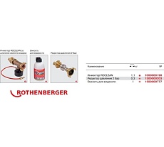 Компрессор для прочистки водопроводов Rothenberger ROPULS 1000000145