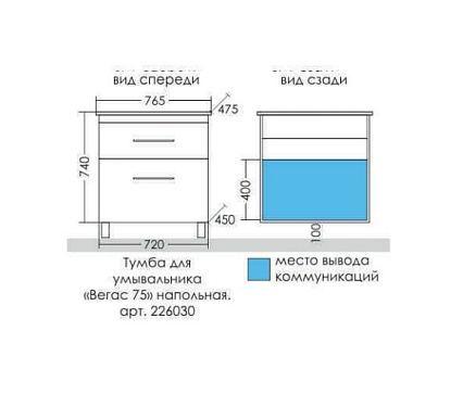 Мебель для ванной Санта Вегас 75 см напольная, белый