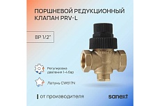 Поршневой редукционный клапан Sanext PRV-L ДУ15, ВР 1/2&quot; 8540