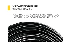 Универсальная труба ELSEN PE-Xb, Ø20x2.8, для систем водоснабжения и отопления EPU20.2212-120