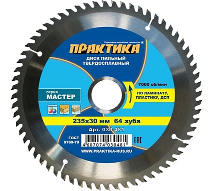 Диск пильный по ламинату (235х30 мм; Z64) Практика 030-481