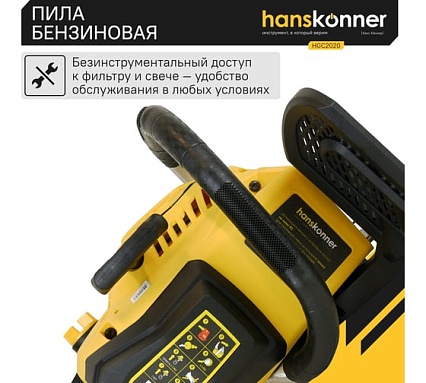 Бензопила Hanskonner HGC2020
