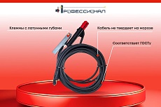 Комплект сварочных кабелей 5 м КГ 16 мм медь Профессионал 016