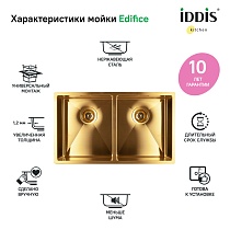 Кухонная мойка Iddis Edifice EDI75B2i77 75 см матовое золото