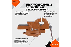 Слесарные поворотные тиски AV Steel 100мм чугун AV-940110
