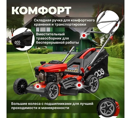 Бензиновая газонокосилка Eco LG-534 EC1505-1